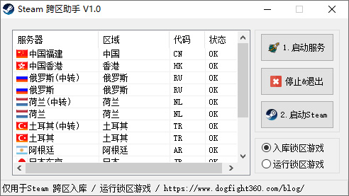 Steam跨区助手 v1.0 Steam地区修改工具