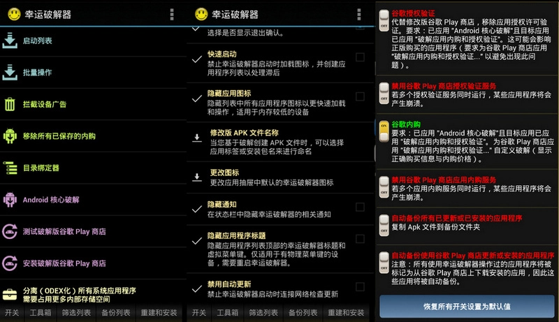 安卓 幸运破解器 Lucky Patcher v9.6.5
