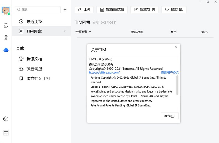 腾讯TIM PC端 v3.4.3.22064 绿色精简优化版