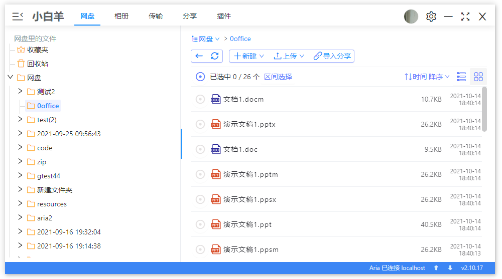 阿里云盘小白羊版 v3.23.62621 绿色版