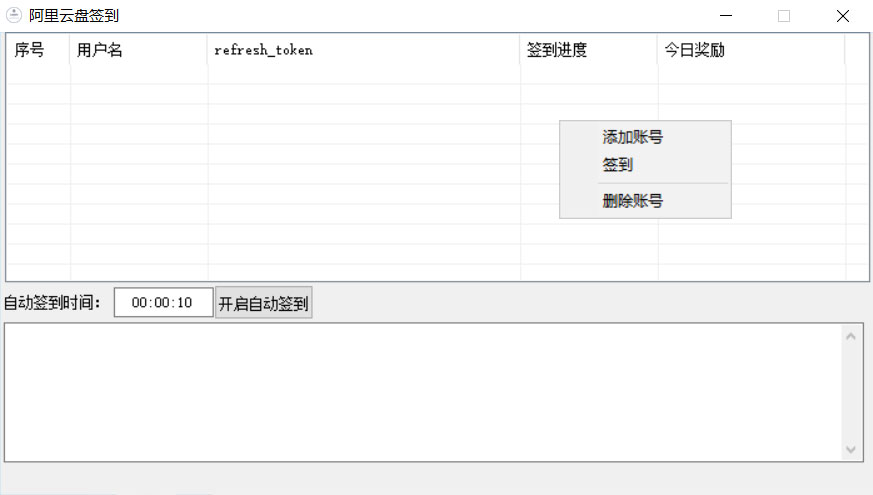 阿里云盘多账号自动签到工具领取容量或会员