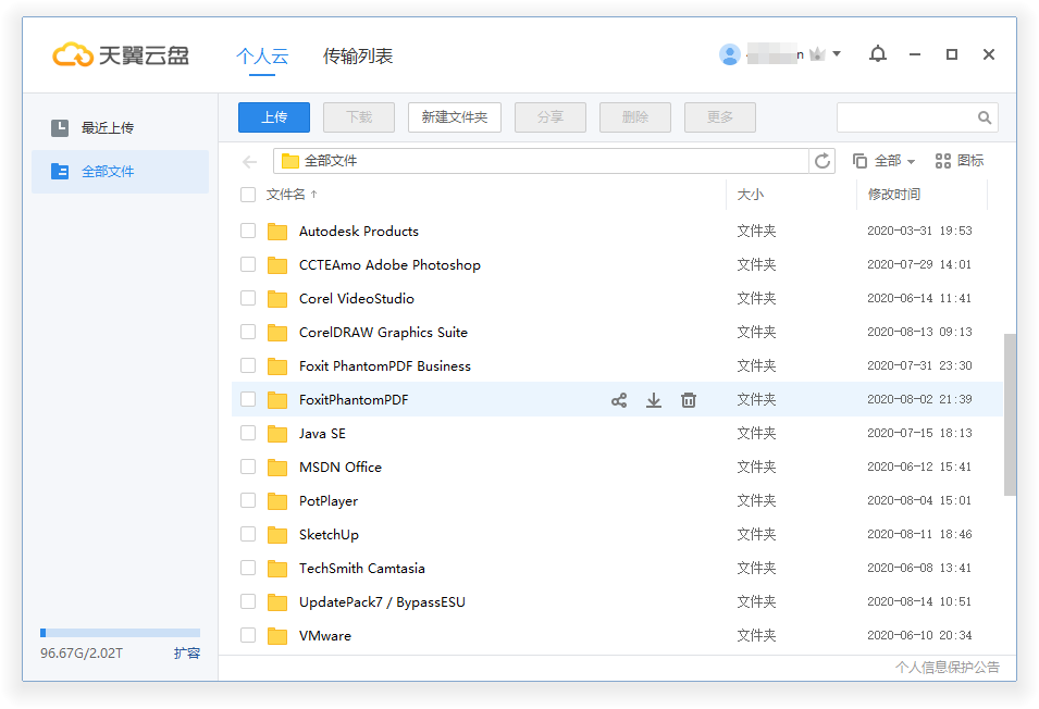 天翼云盘 PC 端 v6.5.8 绿色精简版
