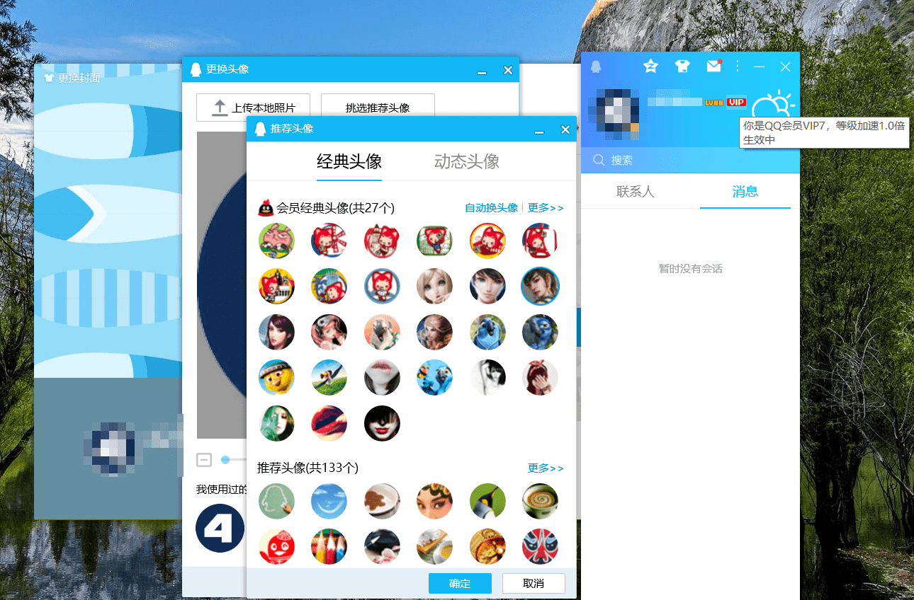 腾讯QQPC端会员补丁 v9.7.0 QQ本地VIP会员补丁