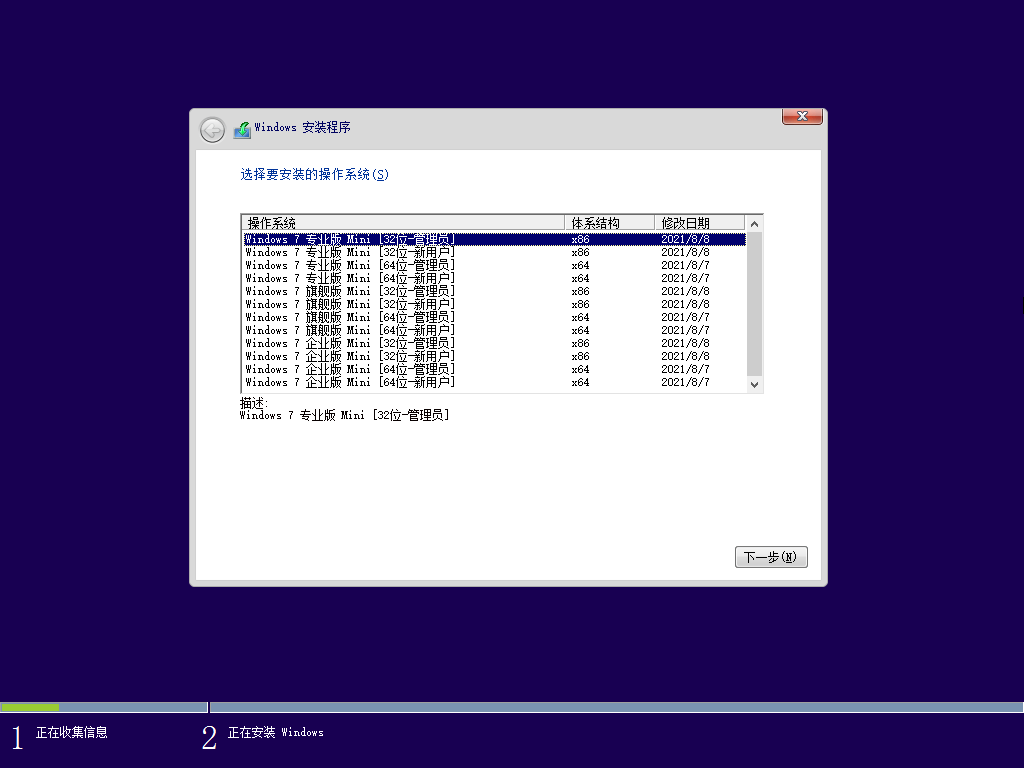 Windows7 版本合集 2021年8月精简版