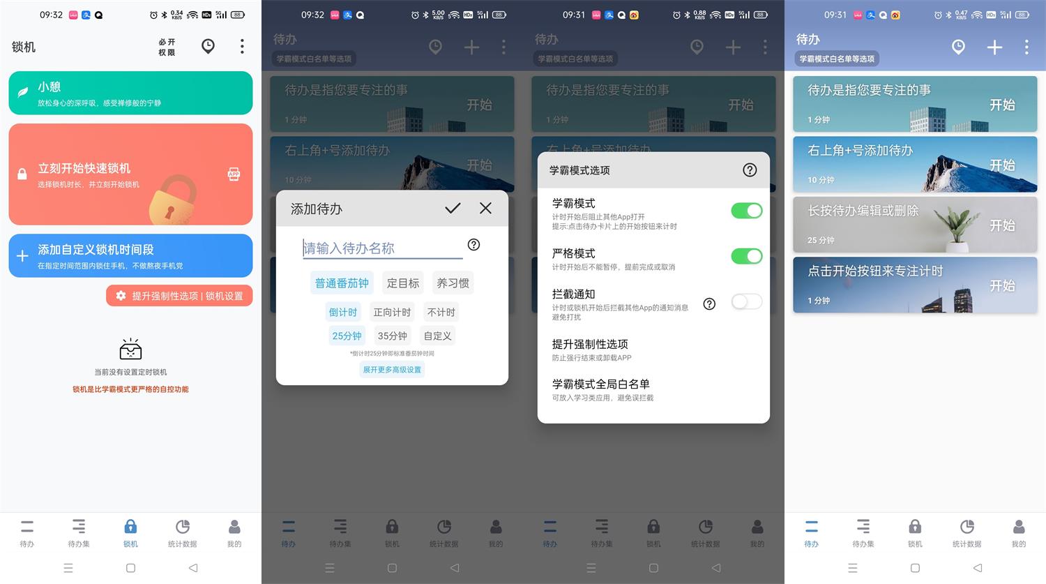 番茄ToDo v10.2.9.85 去广告绿化版