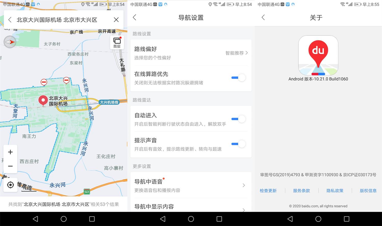OPPO定制版 百度地图 v10.21 清爽无广告