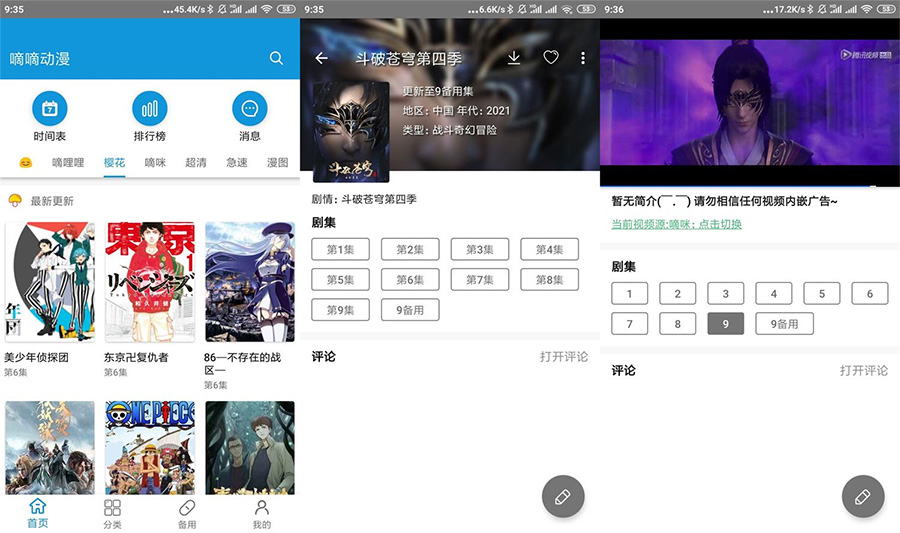 安卓 嘀嘀动漫 v1.9.1 去广告解锁 VIP 版
