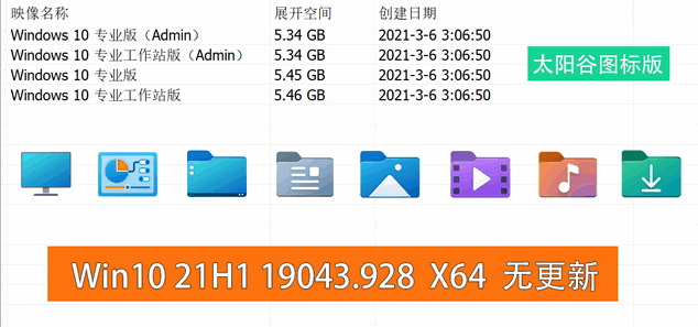 Win10 v21H1(19043.1151) 不忘初心自用版
