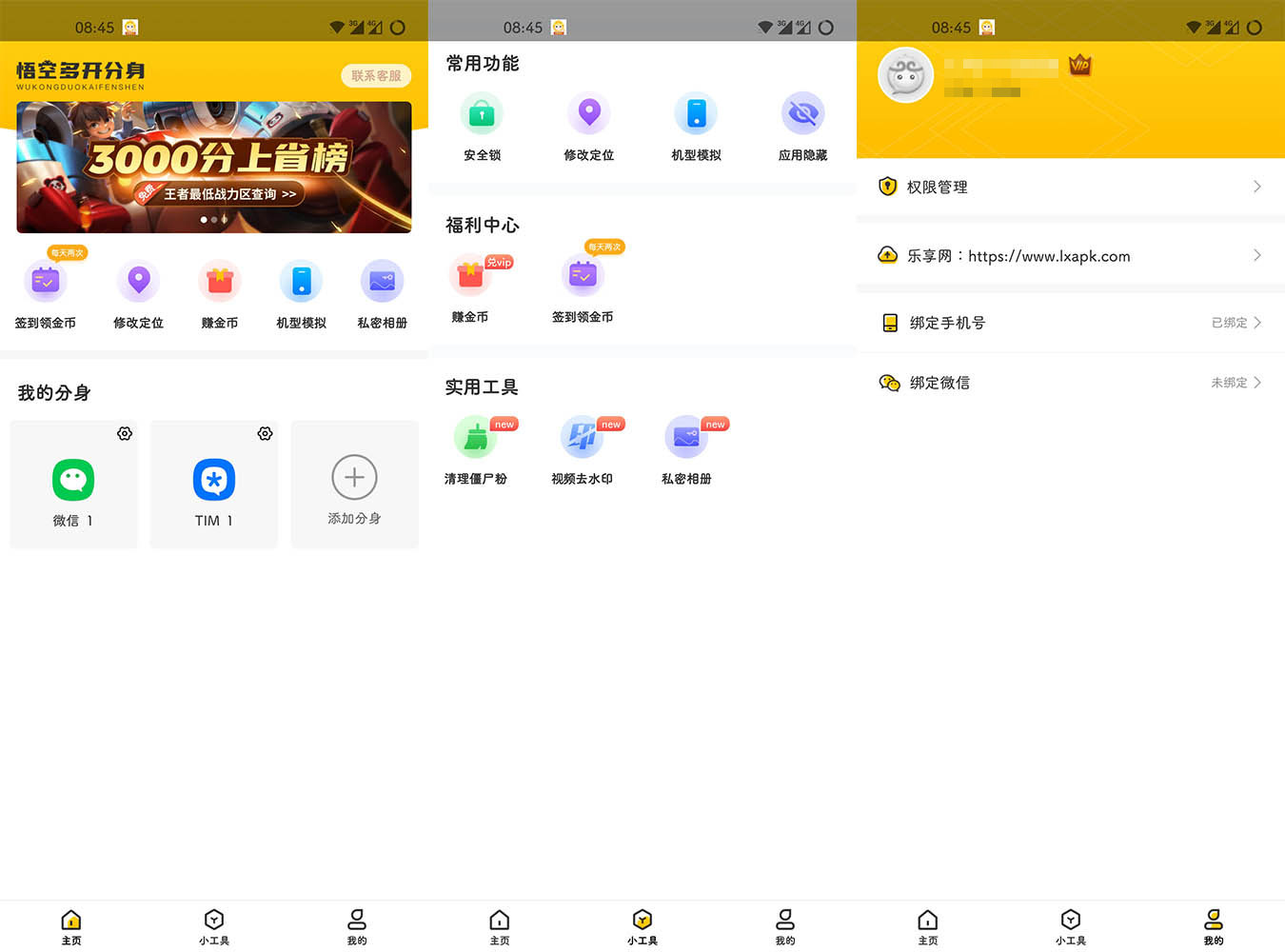 悟空多开分身 v2.3.0 解锁VIP会员版