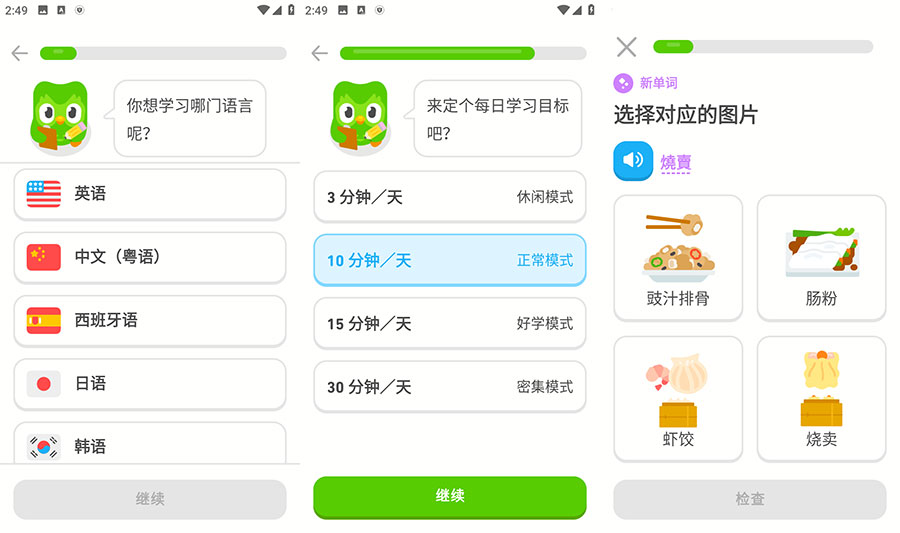 安卓 多邻国 v5.84.3 轻松学外语 解锁高级版