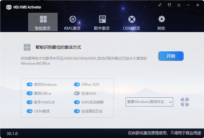 Windows Office 激活工具 HEU KMS Activator v41.0.0