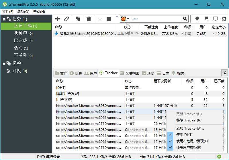 uTorrent PRO v3.6.0.46590 去广告绿色版