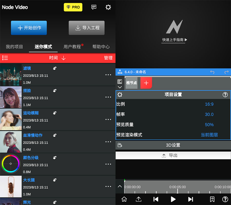 安卓 NodeVideo v6.4.0 媲美电脑的专业手机剪辑 App 解锁专业版
