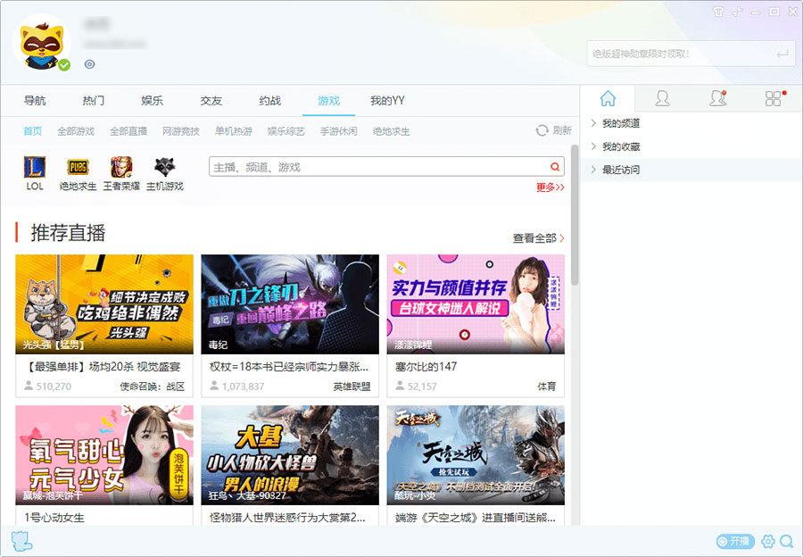 YY语音 v9.12.0.0 多开去广告纯净版