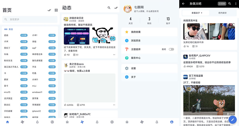 安卓 贴吧Lite v3.8.2 第三方贴吧客户端