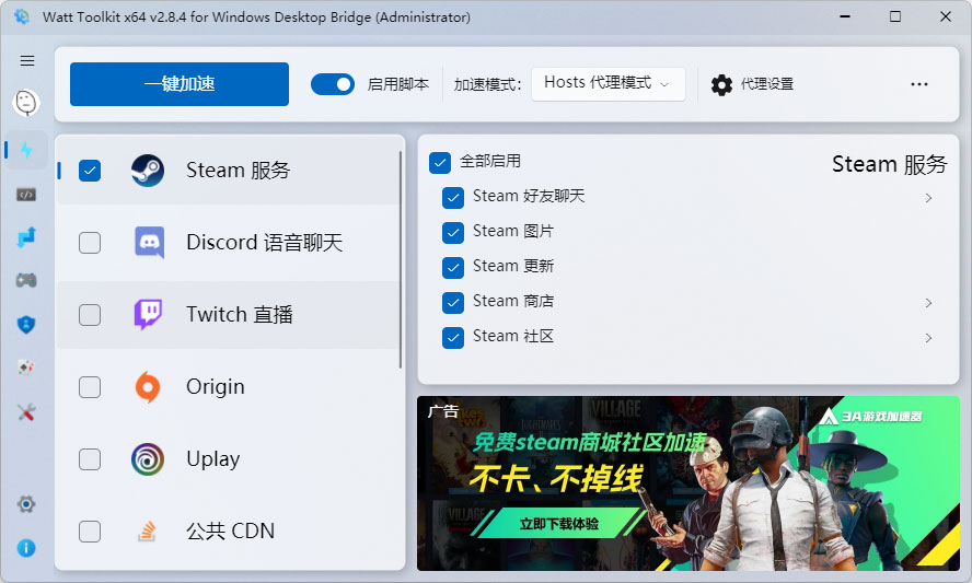 Steam工具箱 Watt Toolkit v2.8.4 Steam社区加速及游戏管理