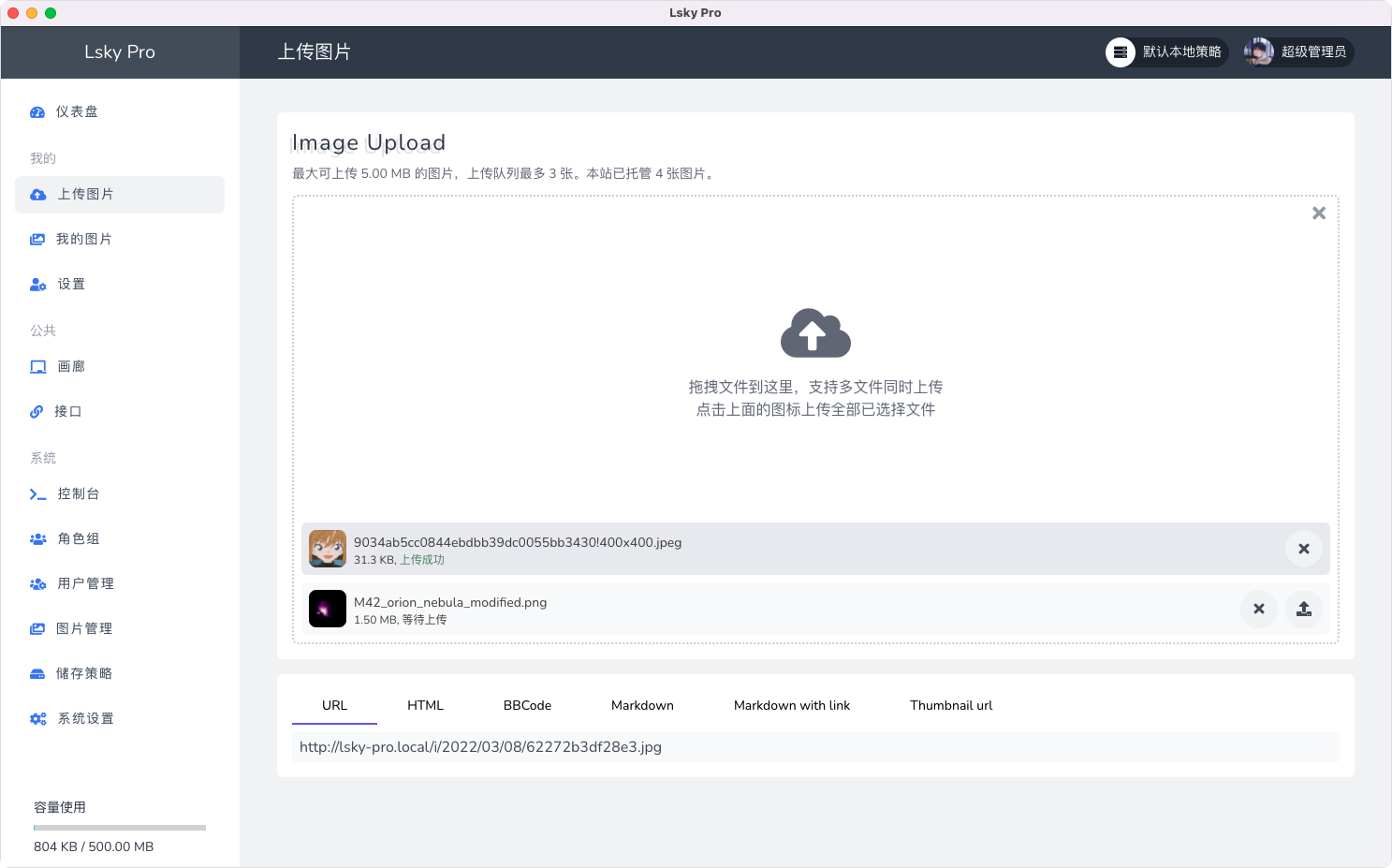 兰空图床 Lsky Pro 开源版 v2.1 多功能PHP图床源码