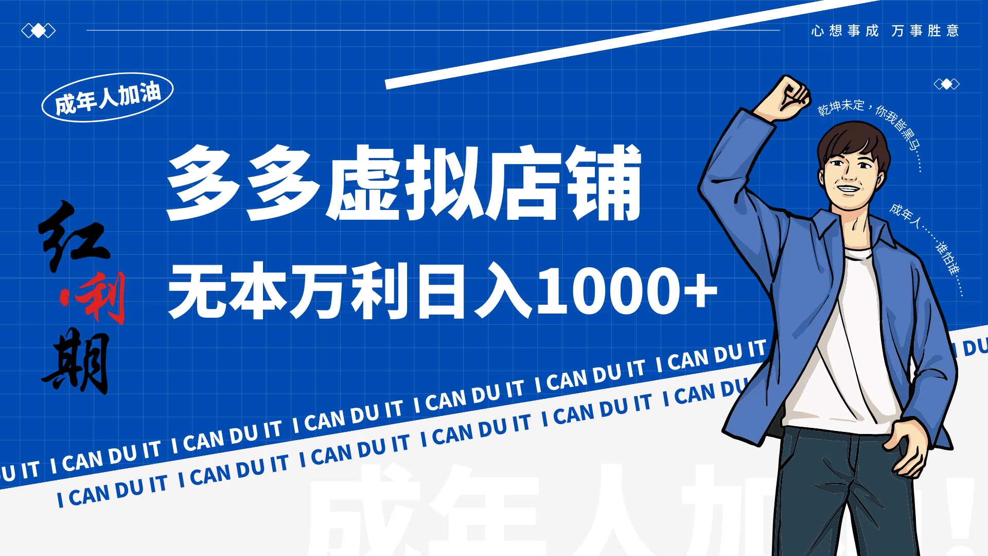 拼多多超神玩法！虚拟店铺无本入局日收1000+