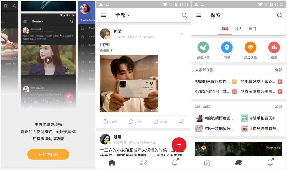 安卓 微博轻享版 v5.9.6 去广告版