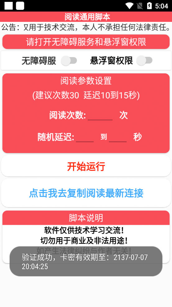 外面卖 399&yen; 的微信阅通阅赚挂机项目：一天5-10元「永久脚本+详细教程」
